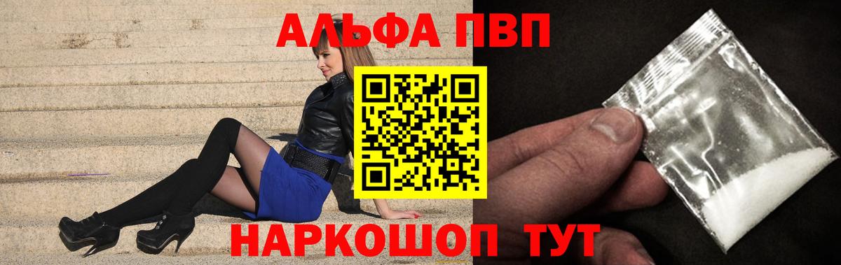 Alpha PVP Соль Москва