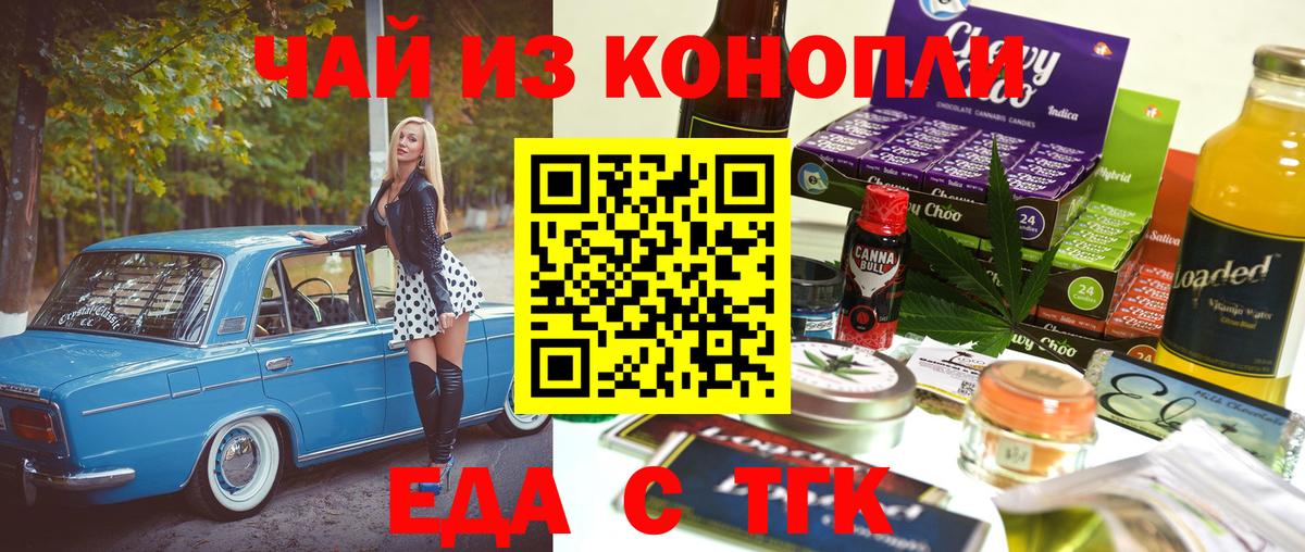 Москва  Печенье с ТГК марихуана  Вход с VPN 