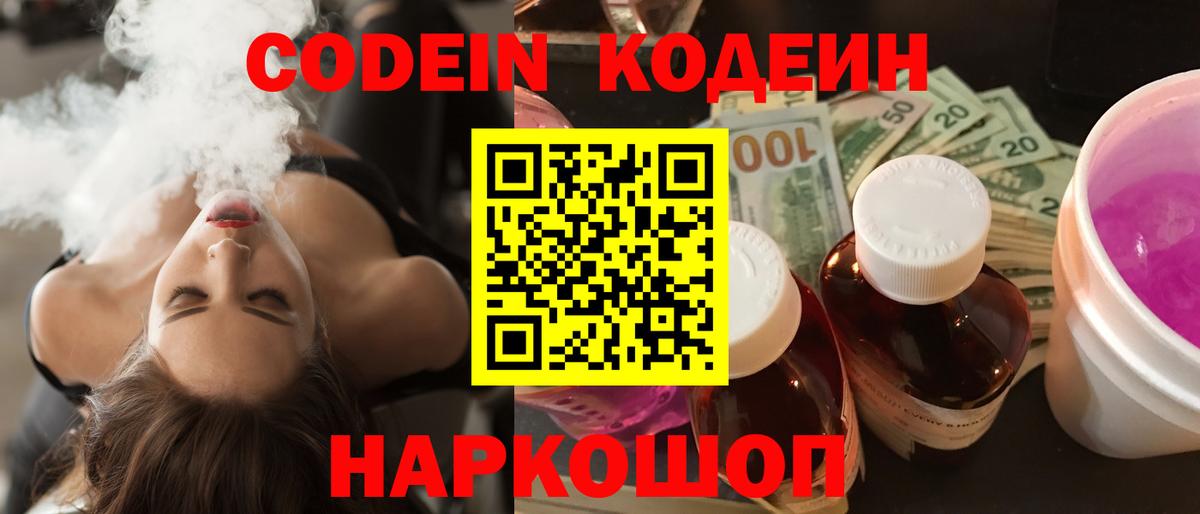 Кодеиновый сироп Lean напиток Lean (лин)  Вход с VPN  Москва 